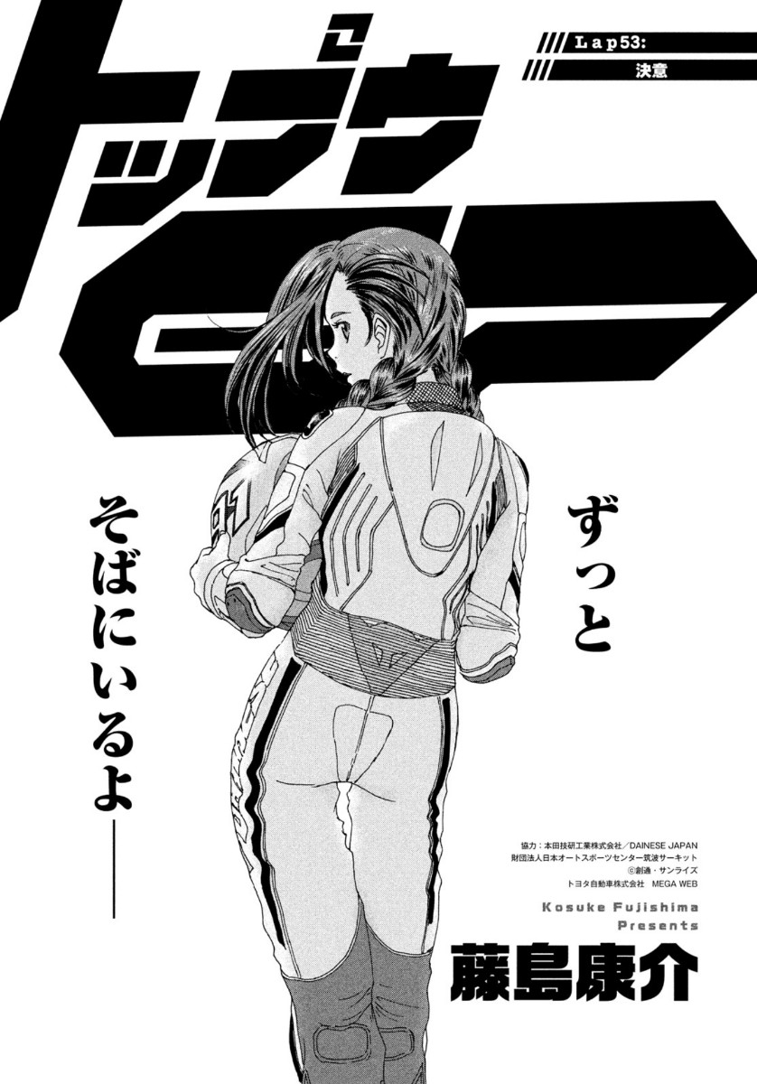 Toppu GP Chapter 53 1ページ