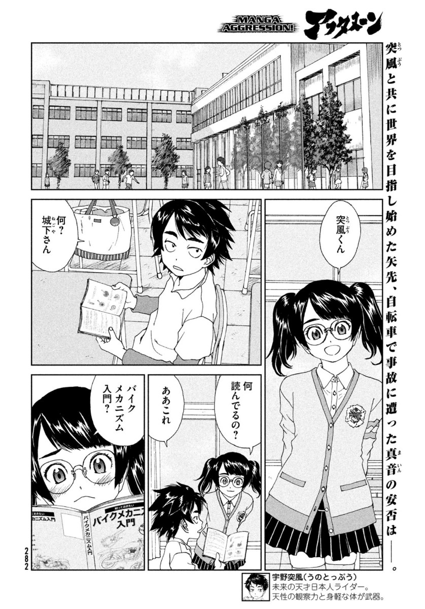 Toppu GP Chapter 53 2ページ
