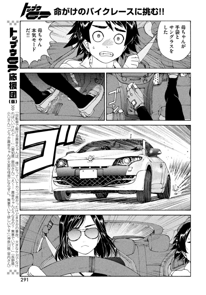 Toppu GP Chapter 53 11ページ