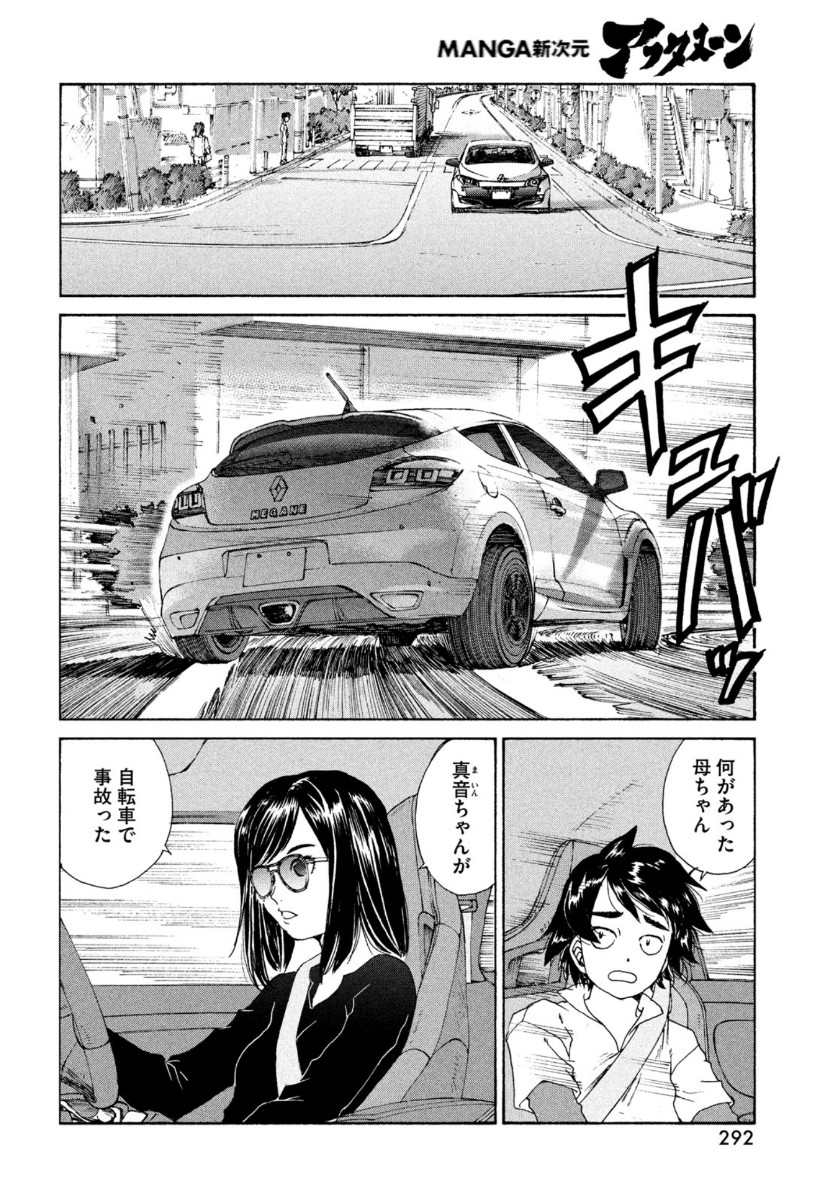 Toppu GP Chapter 53 12ページ