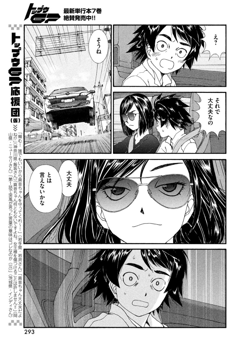 Toppu GP Chapter 53 13ページ
