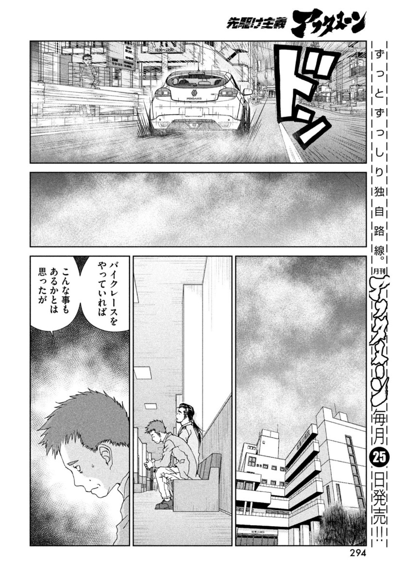 Toppu GP Chapter 53 14ページ