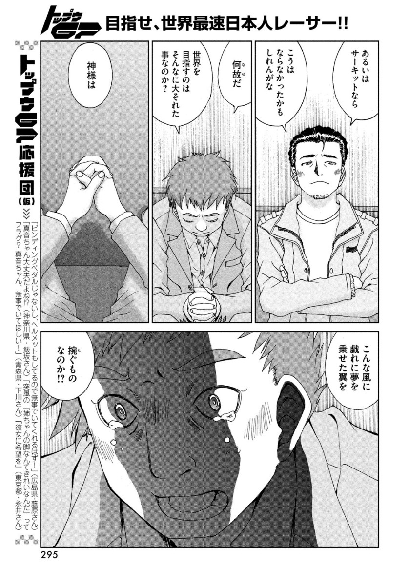 Toppu GP Chapter 53 15ページ