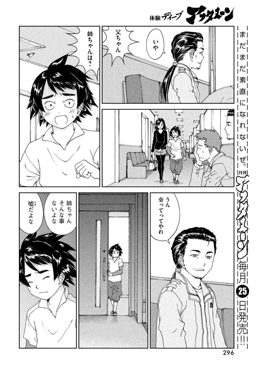 Toppu GP Chapter 53 16ページ