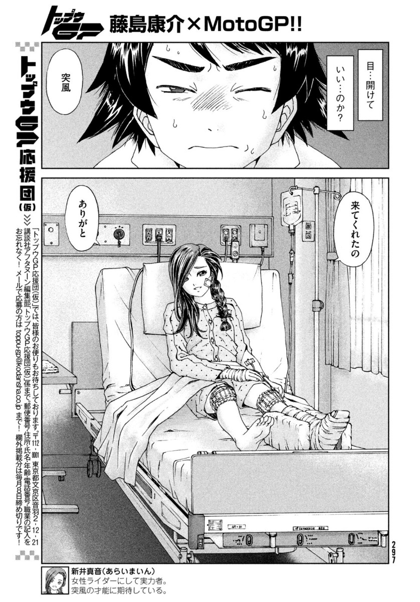 Toppu GP Chapter 53 17ページ