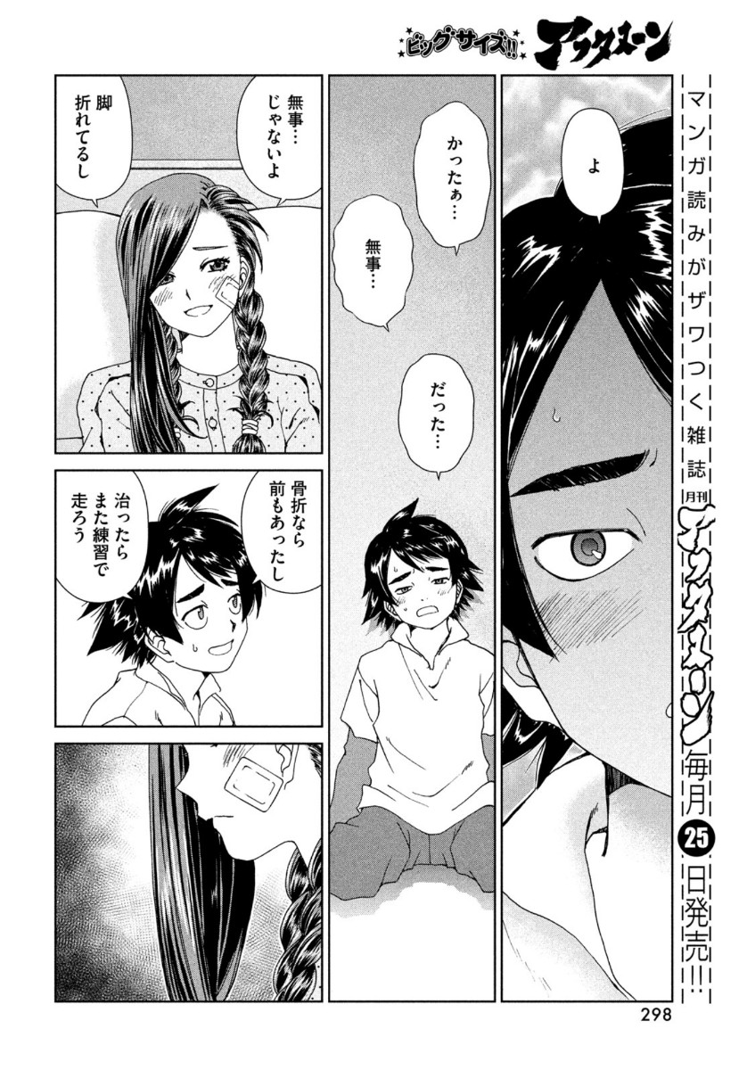 Toppu GP Chapter 53 18ページ