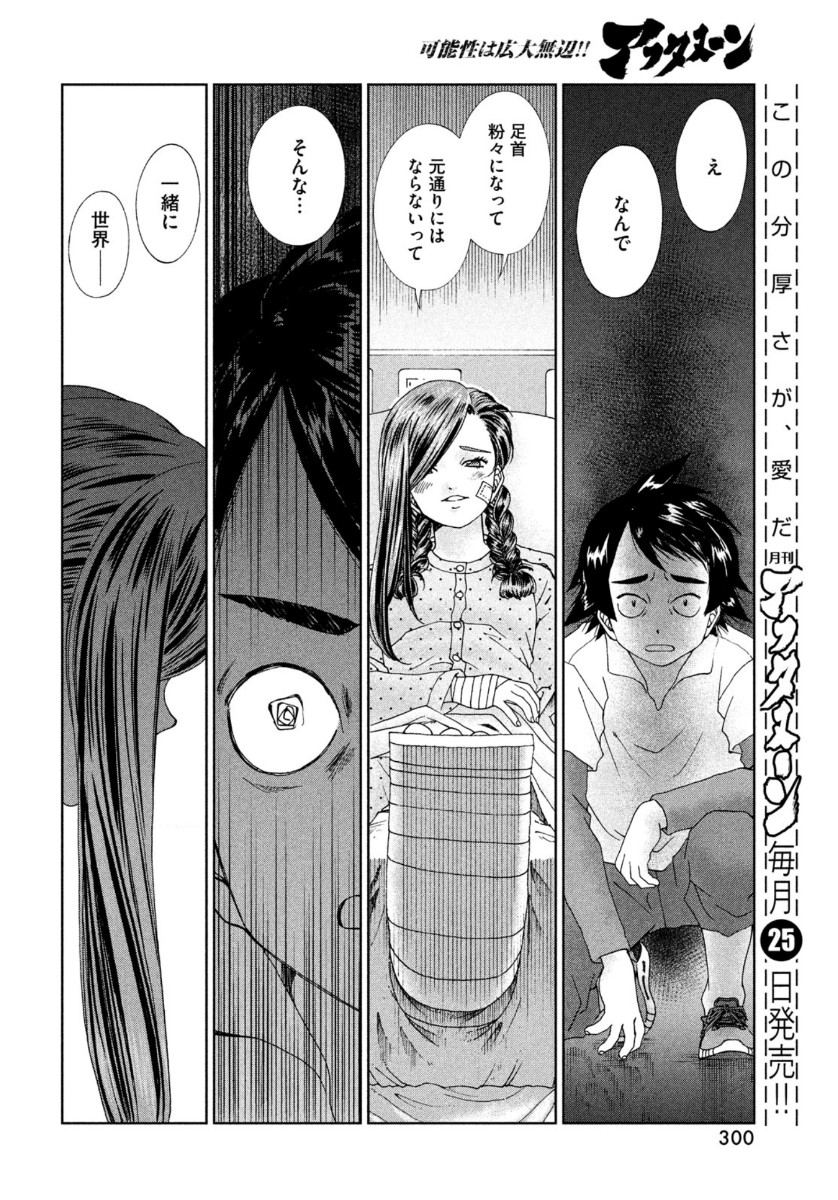 Toppu GP Chapter 53 20ページ
