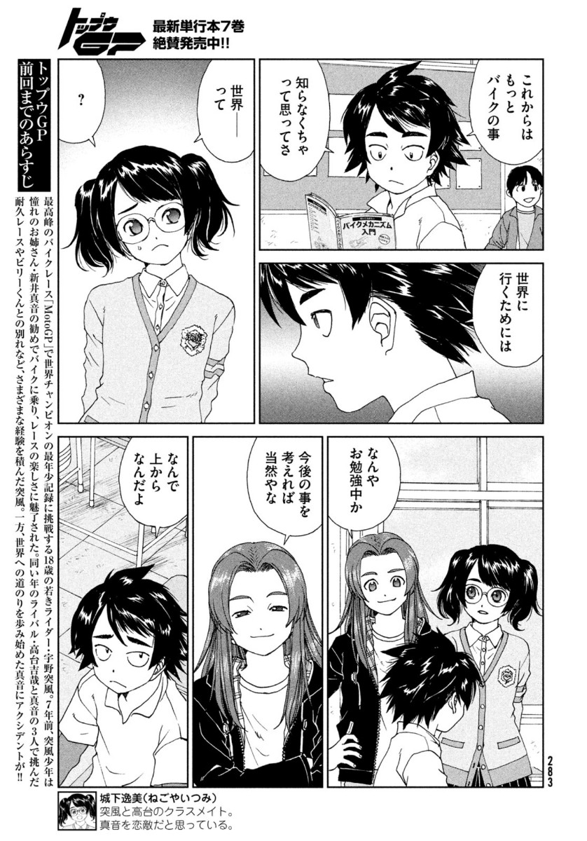 Toppu GP Chapter 53 3ページ