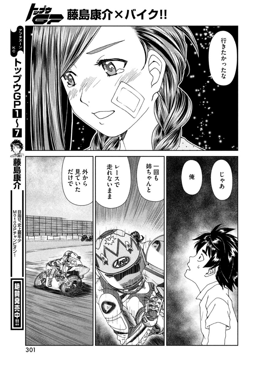 Toppu GP Chapter 53 21ページ