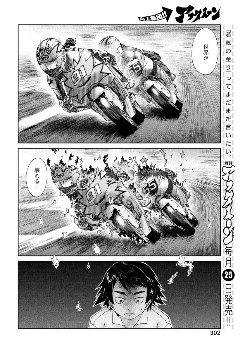Toppu GP Chapter 53 22ページ