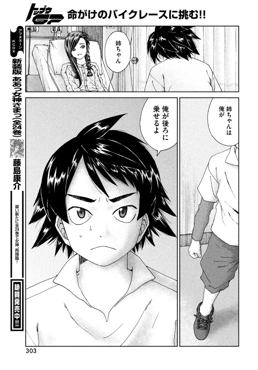 Toppu GP Chapter 53 23ページ