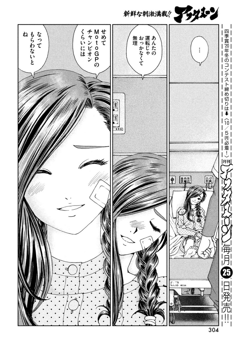 Toppu GP Chapter 53 24ページ