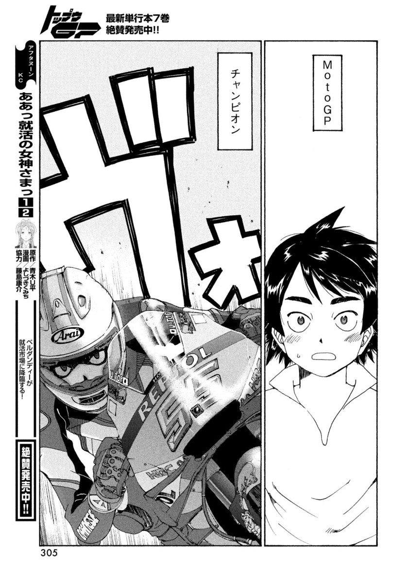 Toppu GP Chapter 53 25ページ