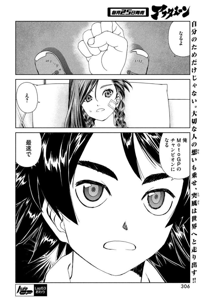 Toppu GP Chapter 53 26ページ