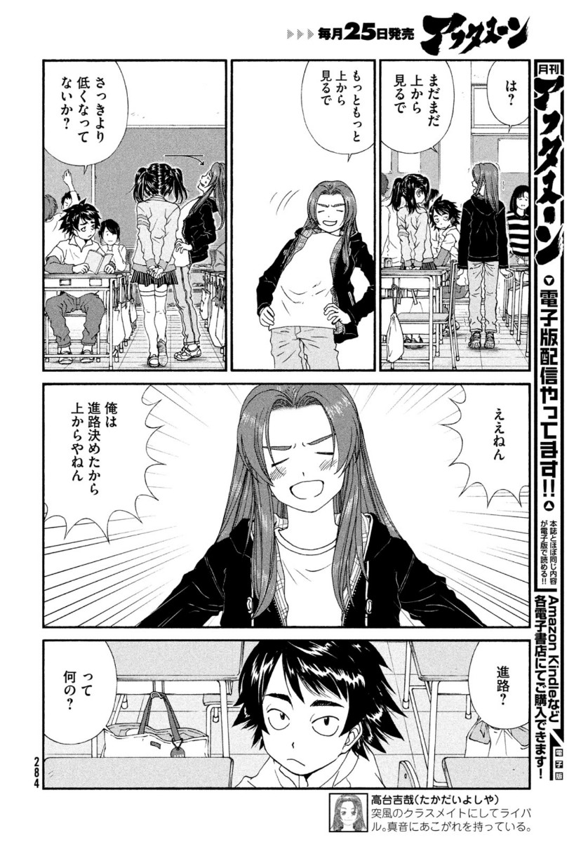 Toppu GP Chapter 53 4ページ