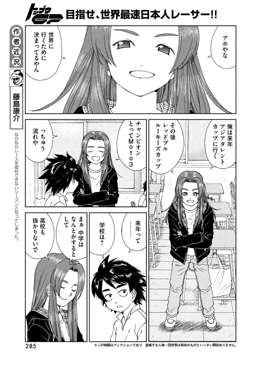 Toppu GP Chapter 53 5ページ