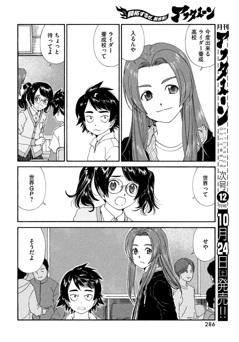 Toppu GP Chapter 53 6ページ