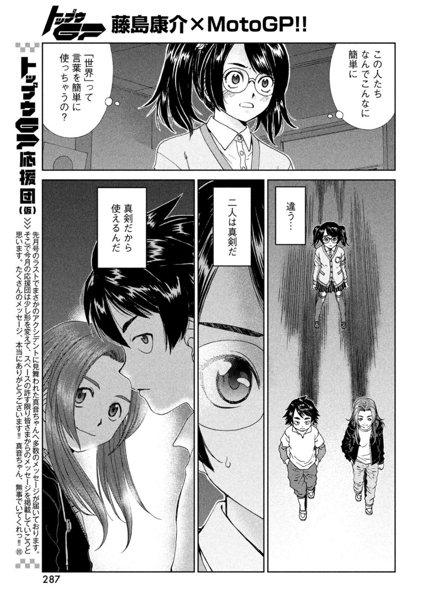 Toppu GP Chapter 53 7ページ