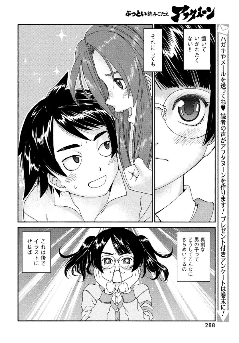 Toppu GP Chapter 53 8ページ