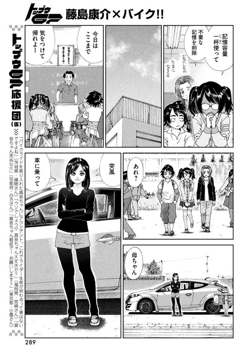 Toppu GP Chapter 53 9ページ