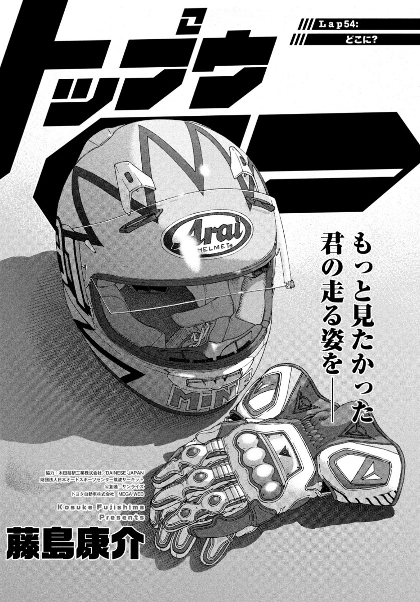 Toppu GP Chapter 54 1ページ
