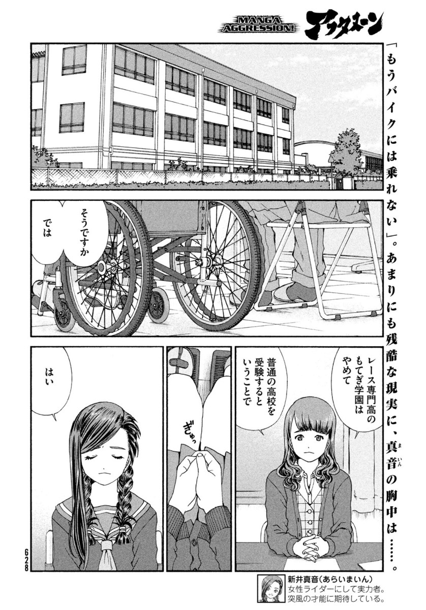 Toppu GP Chapter 54 2ページ
