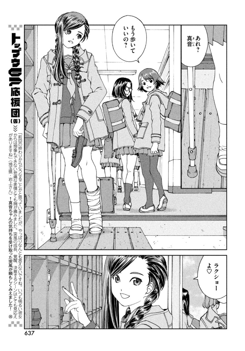 Toppu GP Chapter 54 11ページ