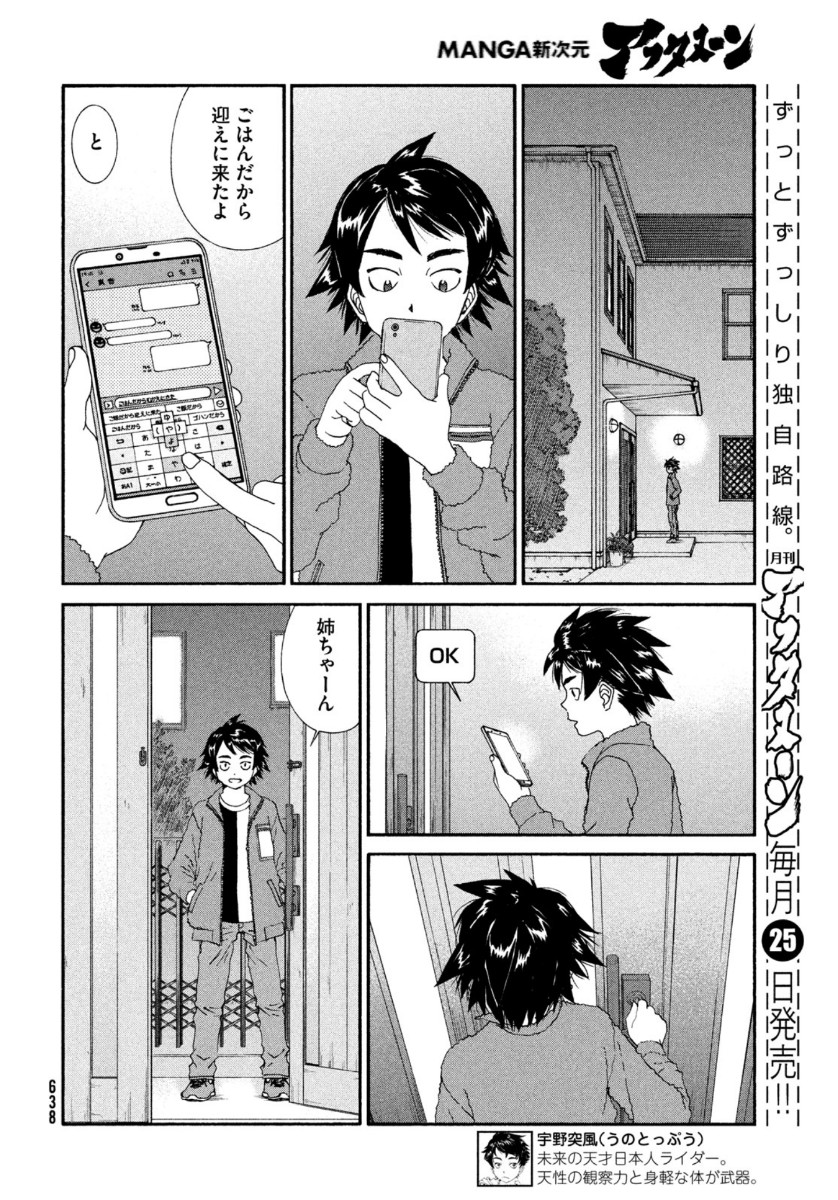 Toppu GP Chapter 54 12ページ