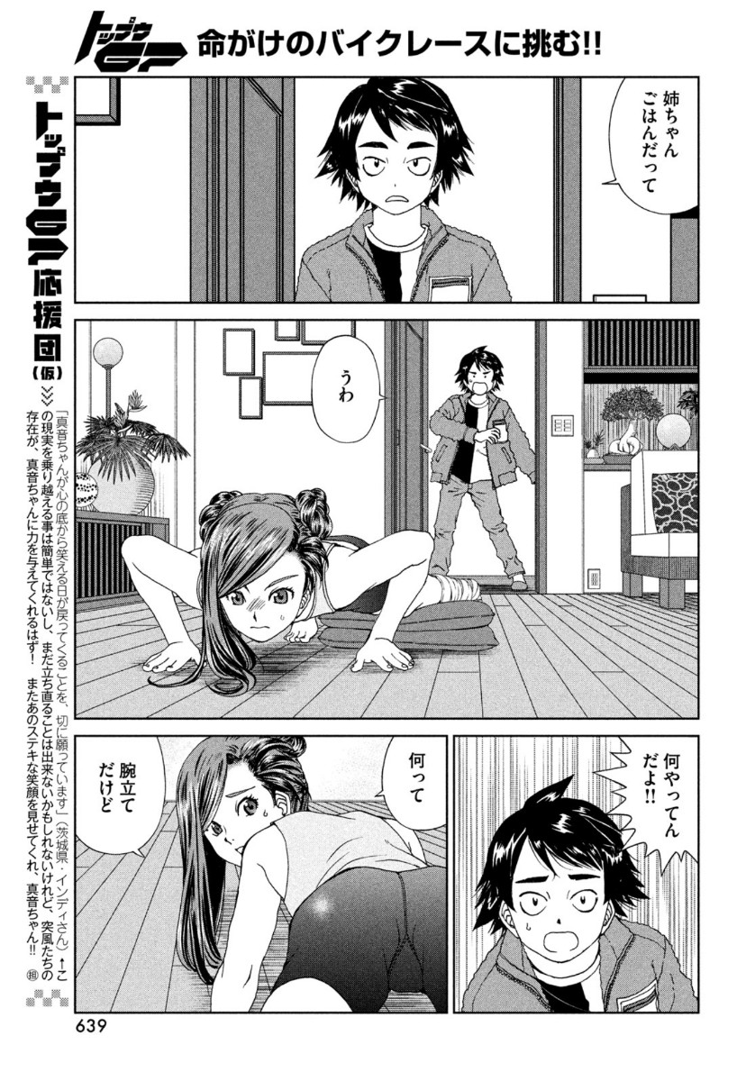 Toppu GP Chapter 54 13ページ