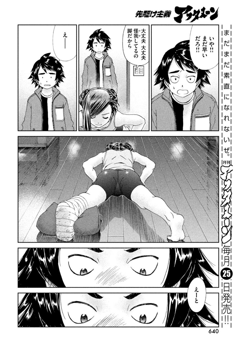 Toppu GP Chapter 54 14ページ