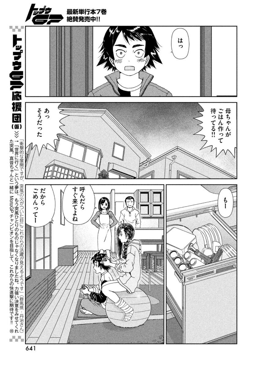 Toppu GP Chapter 54 15ページ
