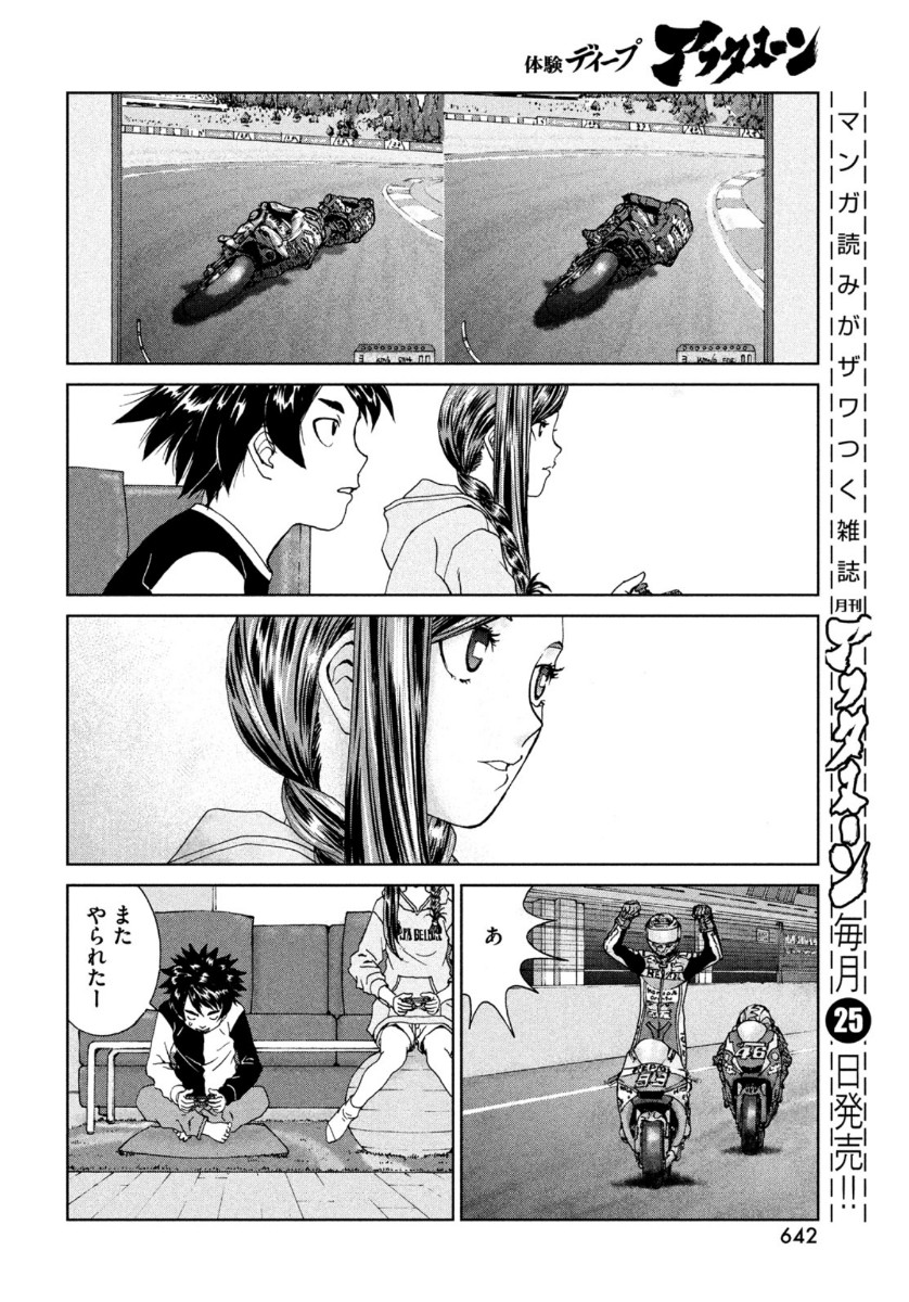 Toppu GP Chapter 54 16ページ