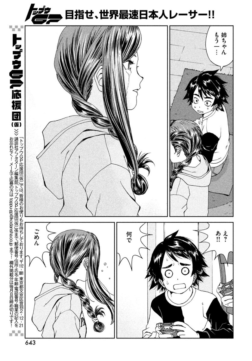 Toppu GP Chapter 54 17ページ