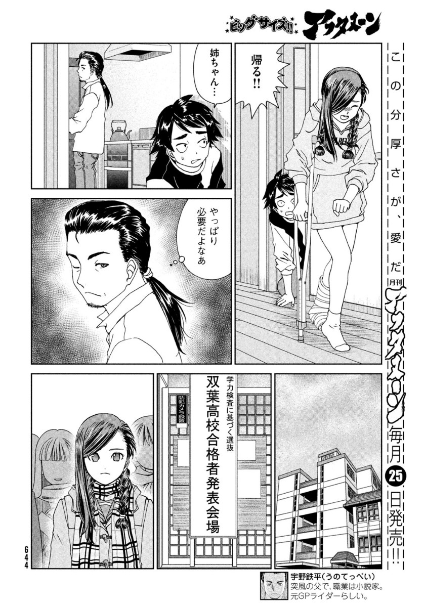 Toppu GP Chapter 54 18ページ