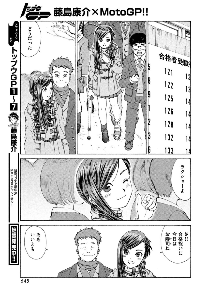 Toppu GP Chapter 54 19ページ