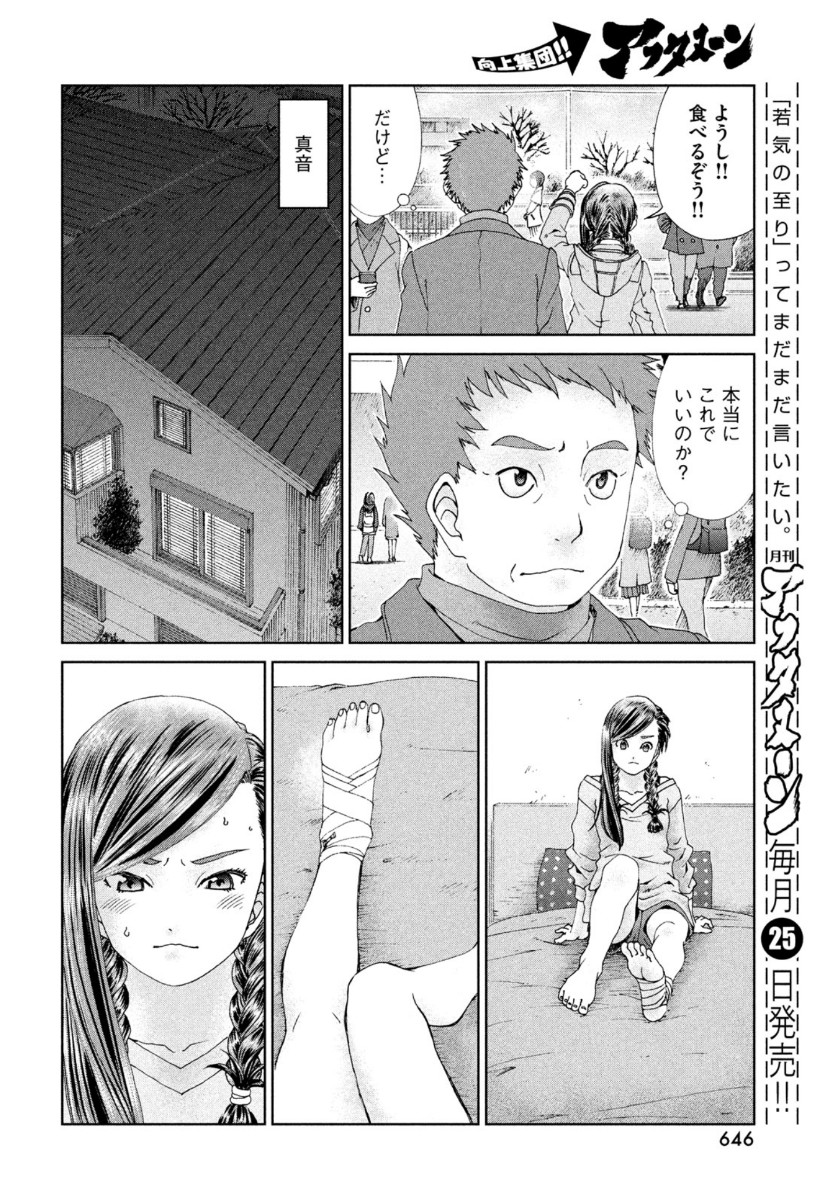 Toppu GP Chapter 54 20ページ