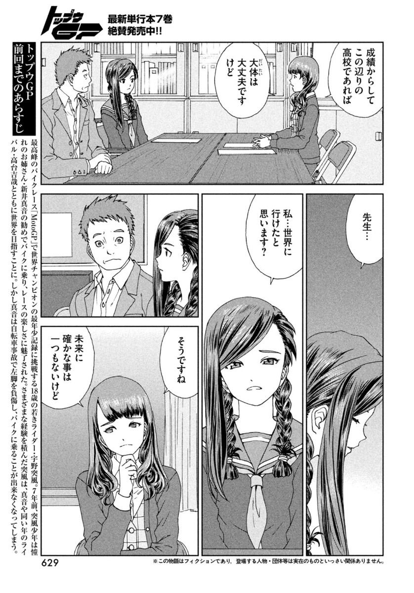 Toppu GP Chapter 54 3ページ