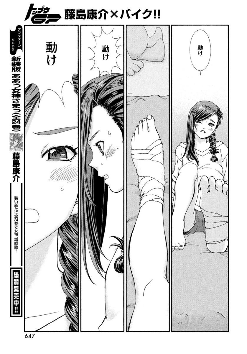 Toppu GP Chapter 54 21ページ