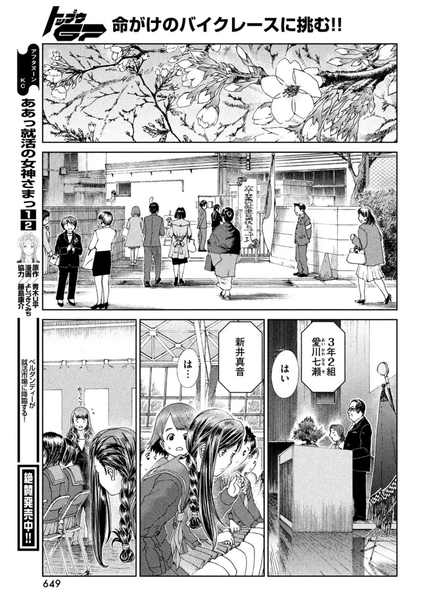 Toppu GP Chapter 54 23ページ
