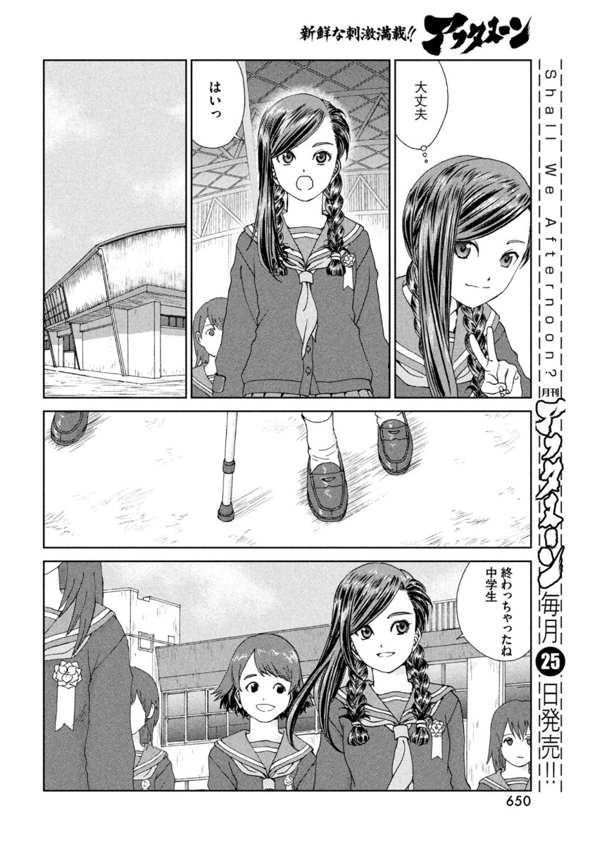 Toppu GP Chapter 54 24ページ
