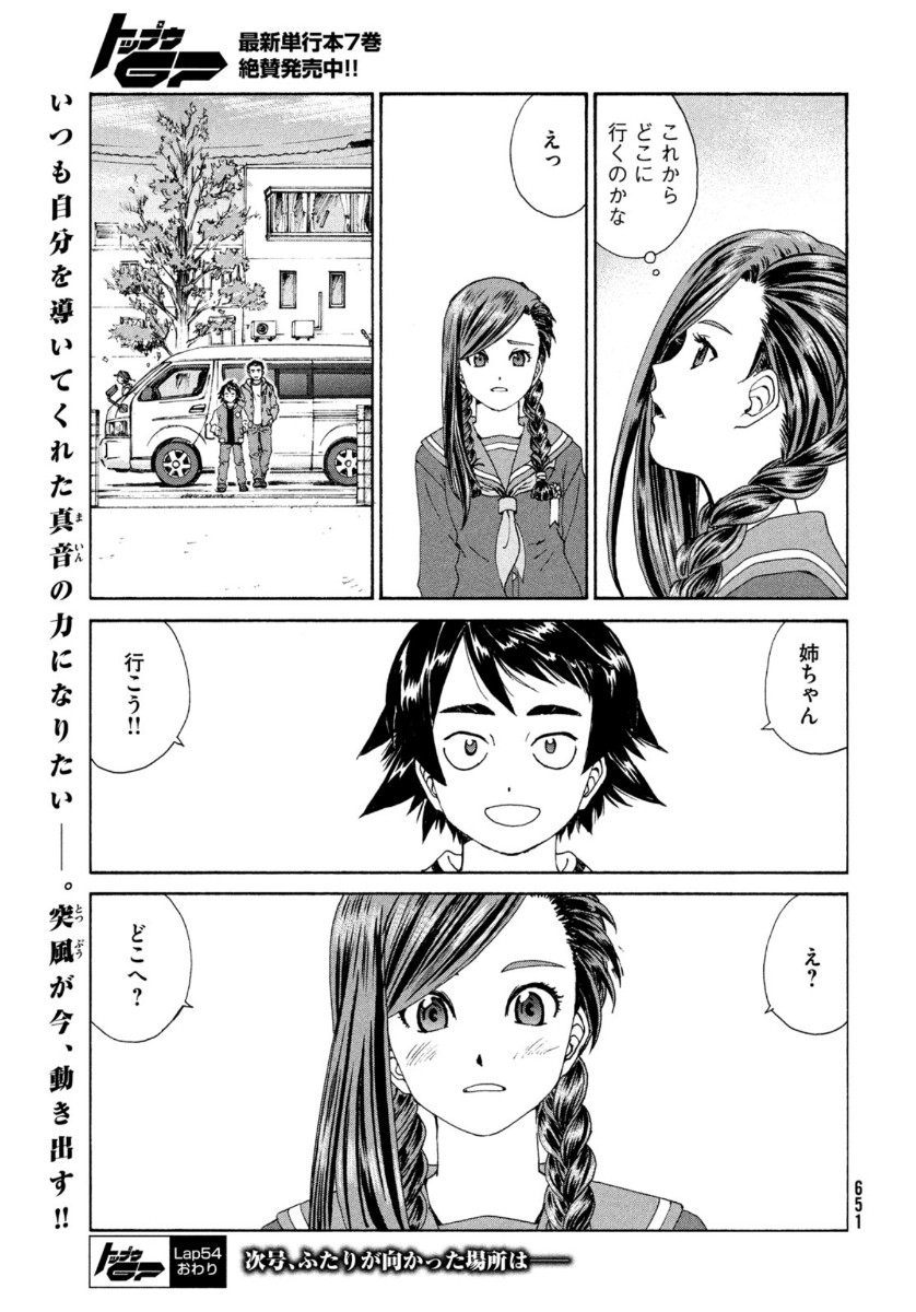 Toppu GP Chapter 54 25ページ