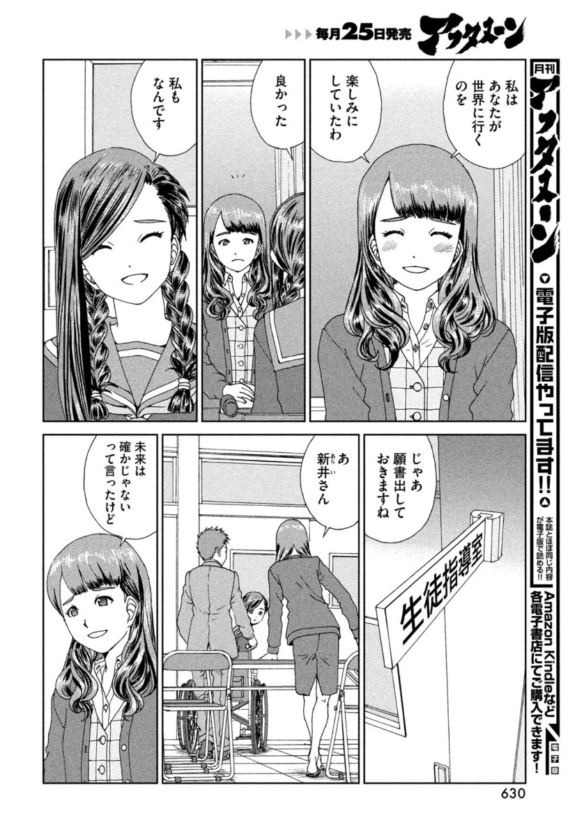 Toppu GP Chapter 54 4ページ