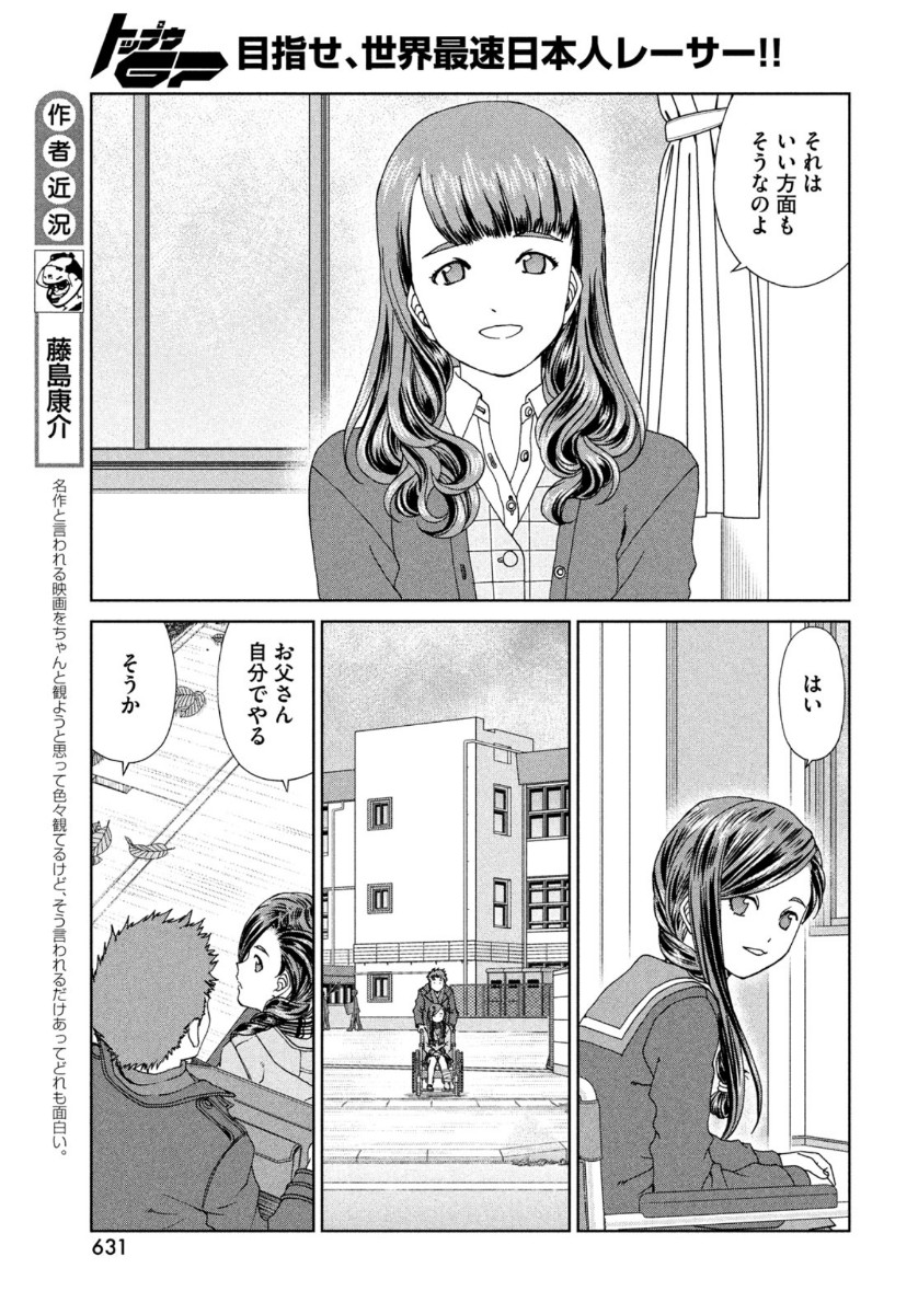 Toppu GP Chapter 54 5ページ