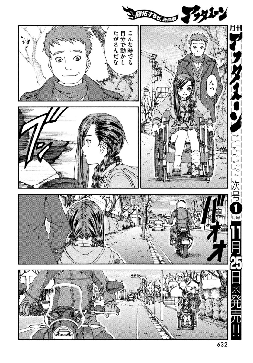 Toppu GP Chapter 54 6ページ