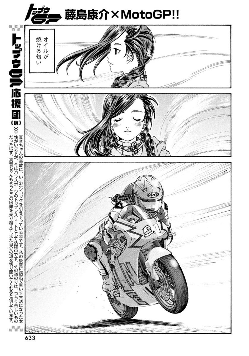 Toppu GP Chapter 54 7ページ