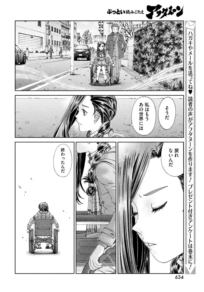 Toppu GP Chapter 54 8ページ
