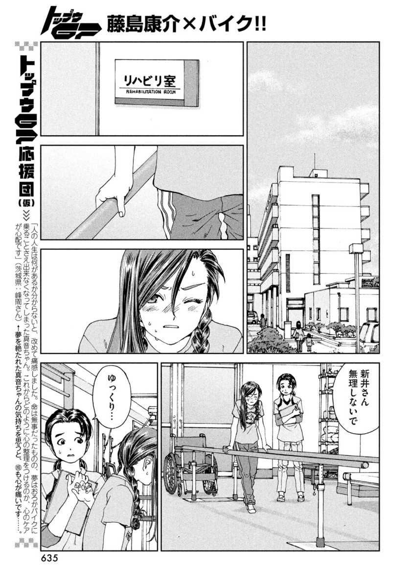 Toppu GP Chapter 54 9ページ