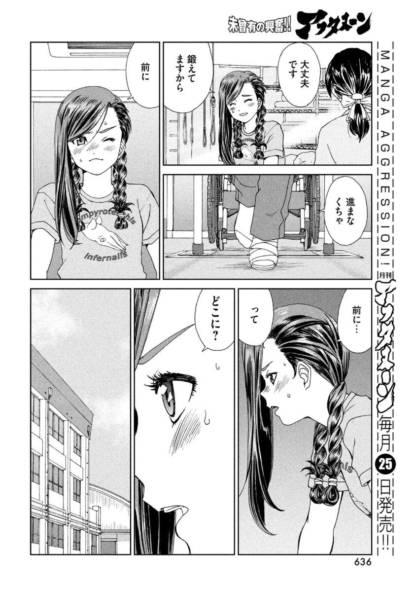 Toppu GP Chapter 54 10ページ