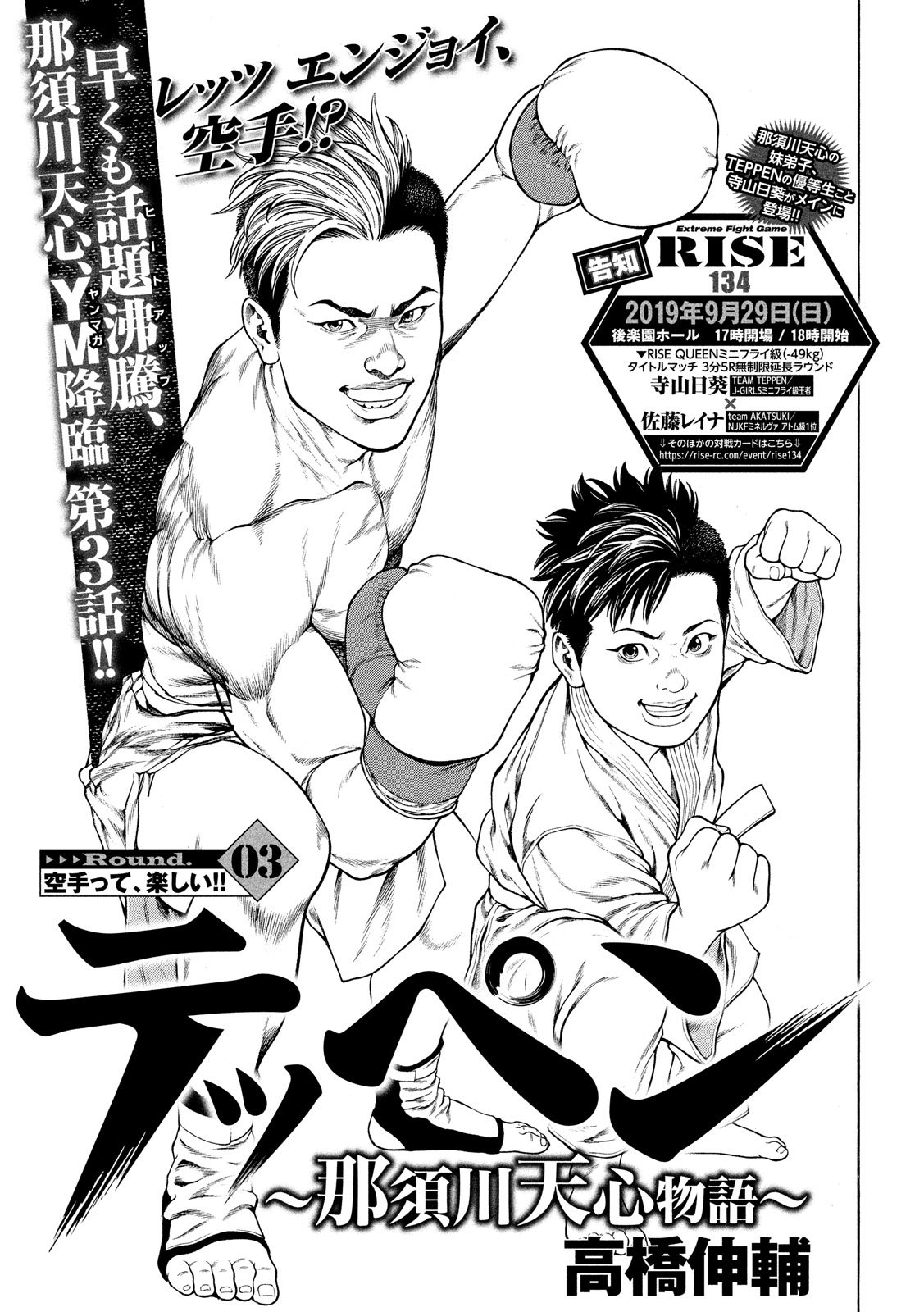 Teppen - Nasukawa Tenshin Monogatari Chapter 3 1ページ