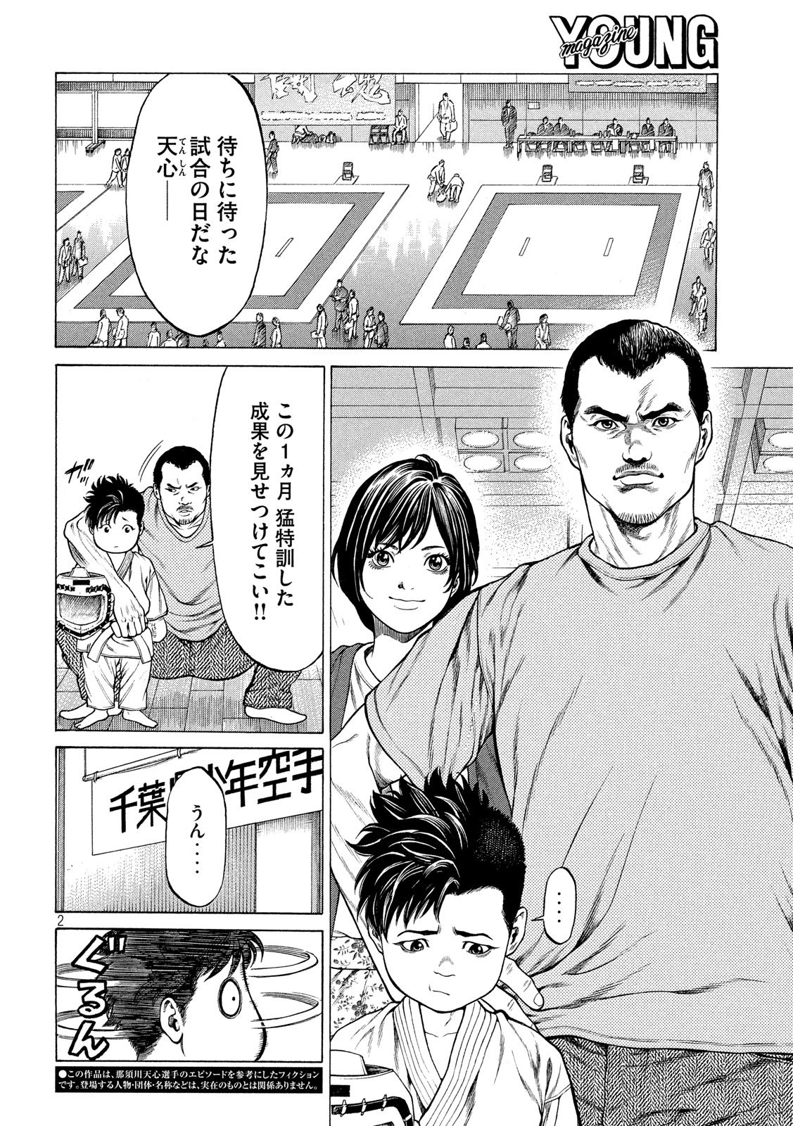 Teppen - Nasukawa Tenshin Monogatari Chapter 3 2ページ